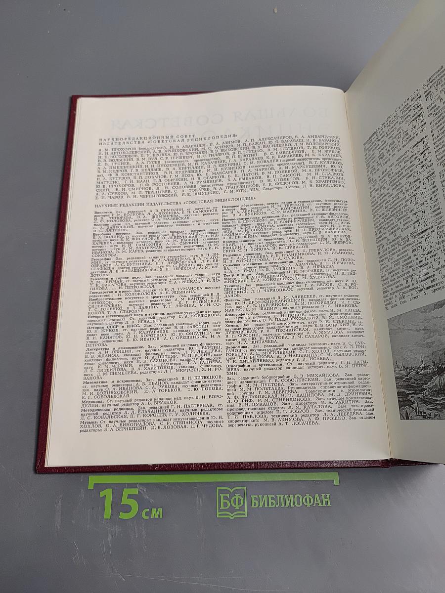 Большая Советская Энциклопедия. Том 27: Ульяновск - Франкфурт