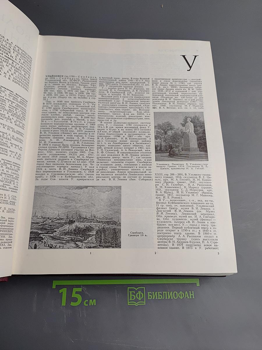 Большая Советская Энциклопедия. Том 27: Ульяновск - Франкфурт