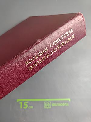 Большая Советская Энциклопедия. Том 27: Ульяновск - Франкфурт