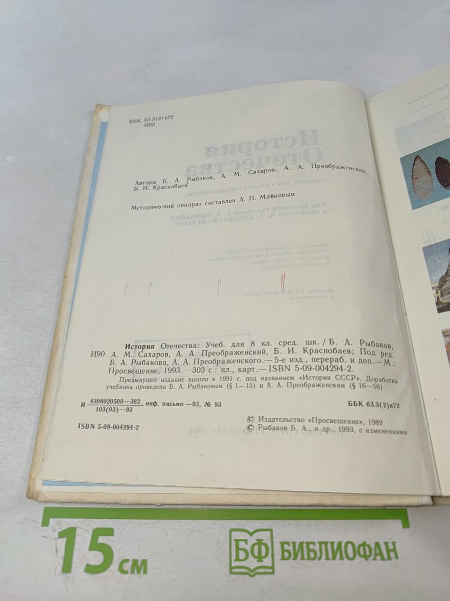 История Отечества 8 класс