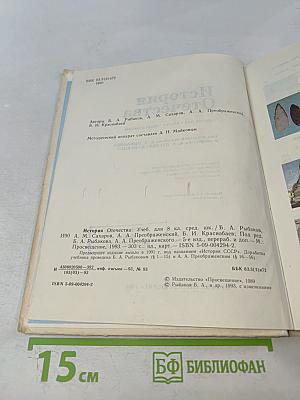 История Отечества 8 класс