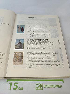 История Отечества 8 класс