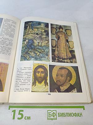 История Отечества 8 класс