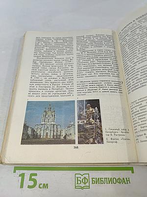 История Отечества 8 класс