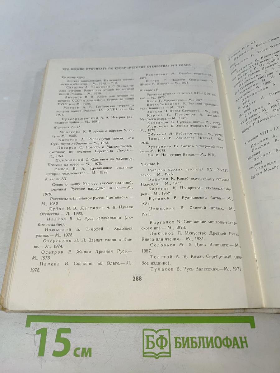 История Отечества 8 класс