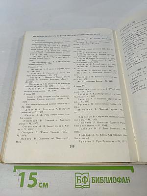 История Отечества 8 класс