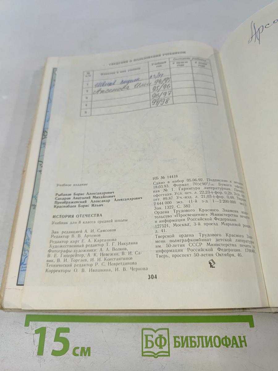 История Отечества 8 класс