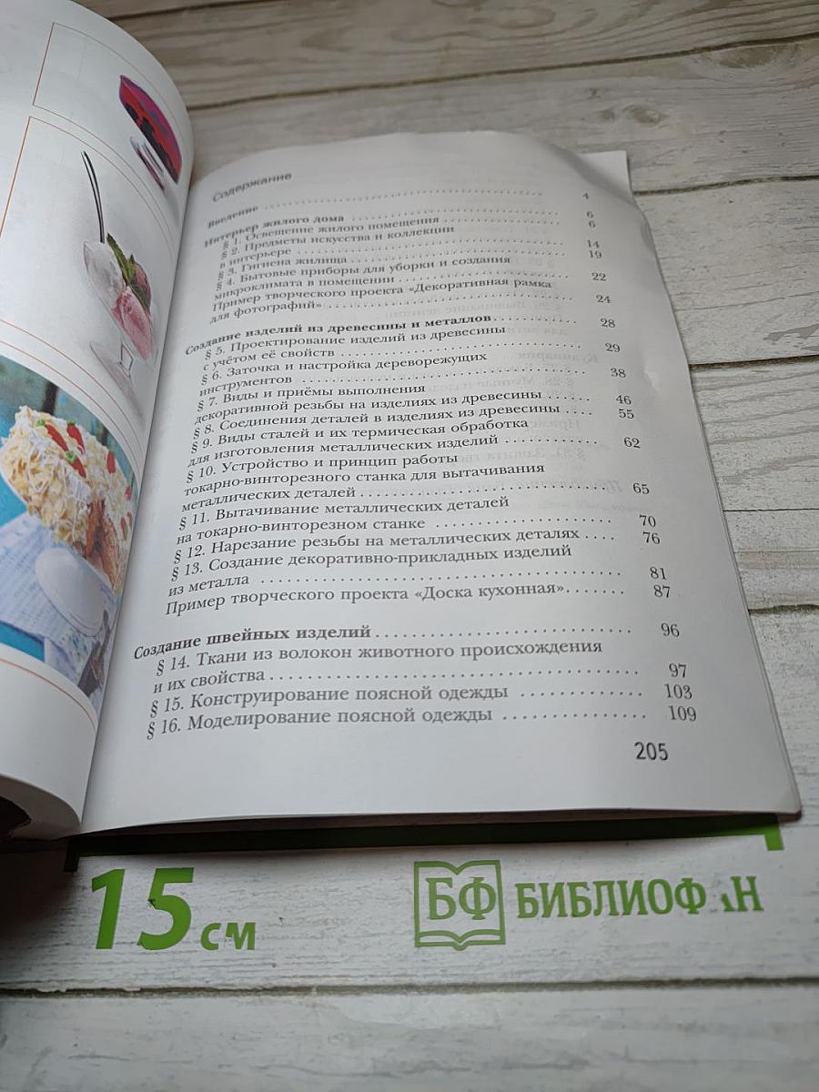 Технология 7 класс