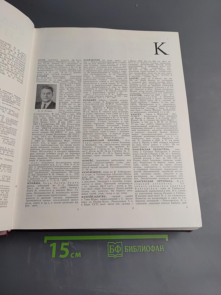 Большая Советская Энциклопедия. Том 14. Куна - Ломами