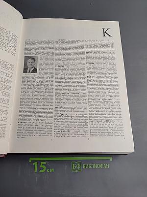 Большая Советская Энциклопедия. Том 14. Куна - Ломами