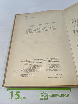 Справочник по электроснабжению и электрооборудованию. Том 1: Электроснабжение