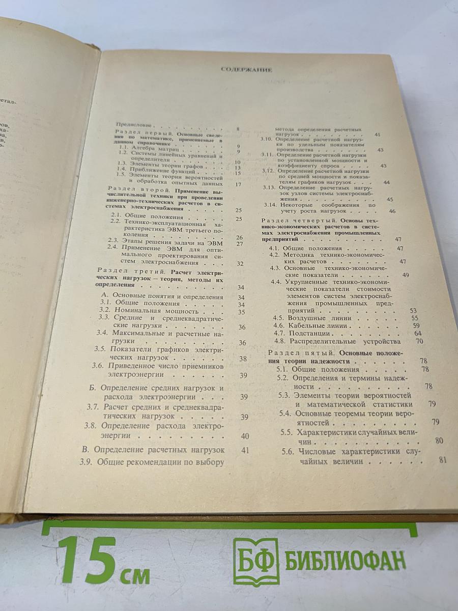 Справочник по электроснабжению и электрооборудованию. Том 1: Электроснабжение
