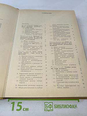 Справочник по электроснабжению и электрооборудованию. Том 1: Электроснабжение