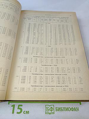 Справочник по электроснабжению и электрооборудованию. Том 1: Электроснабжение