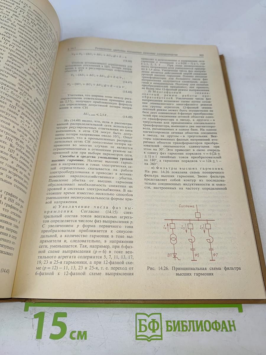 Справочник по электроснабжению и электрооборудованию. Том 1: Электроснабжение