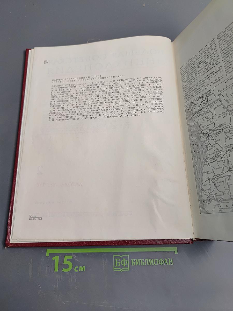 Большая Советская Энциклопедия. Том 2. Ангола–Барзас