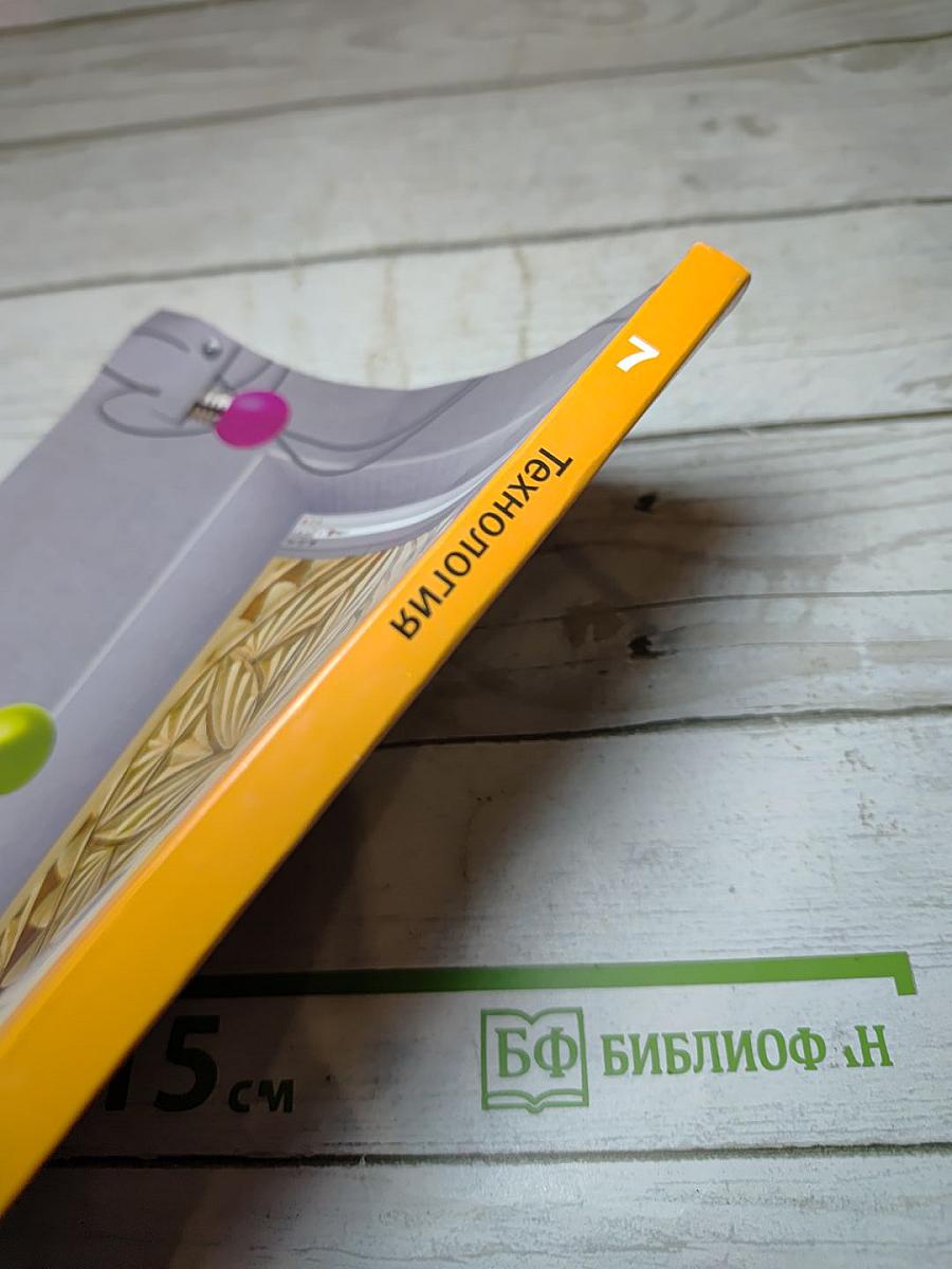 Технология 7 класс