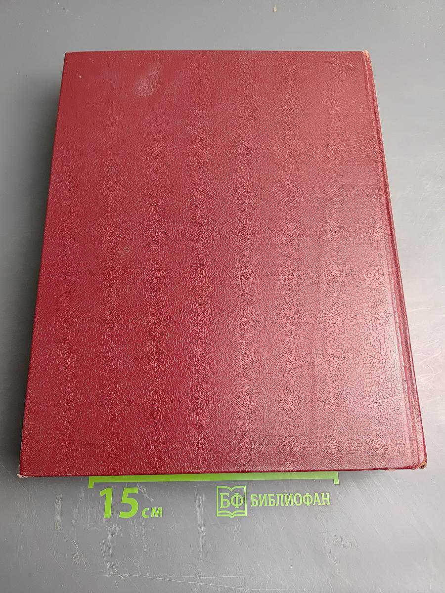 Большая Советская Энциклопедия. Том 2. Ангола–Барзас