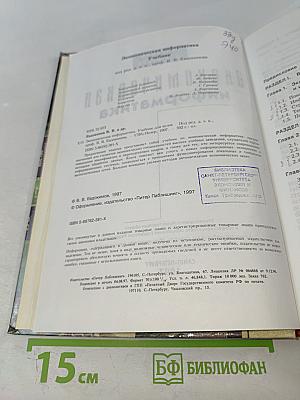 Экономическая информатика