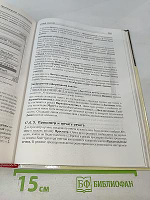 Экономическая информатика