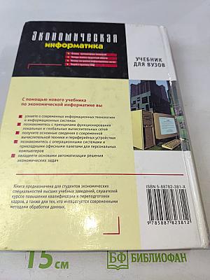 Экономическая информатика