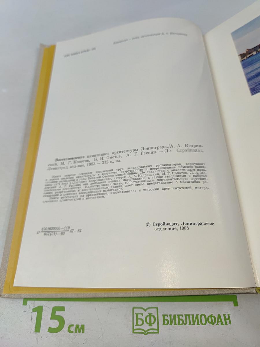 Восстановление памятников архитектуры Ленинграда