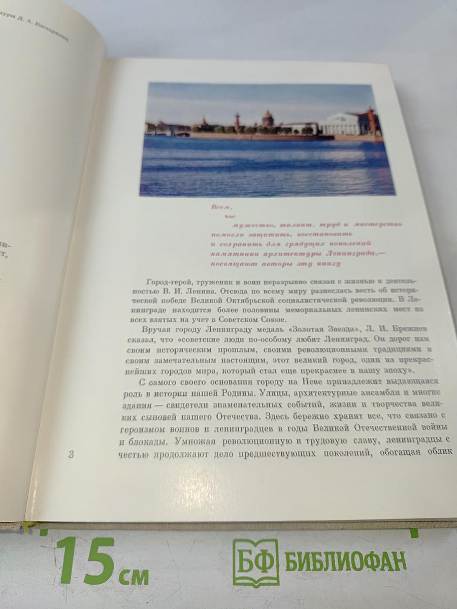 Восстановление памятников архитектуры Ленинграда