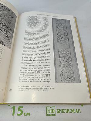 Восстановление памятников архитектуры Ленинграда