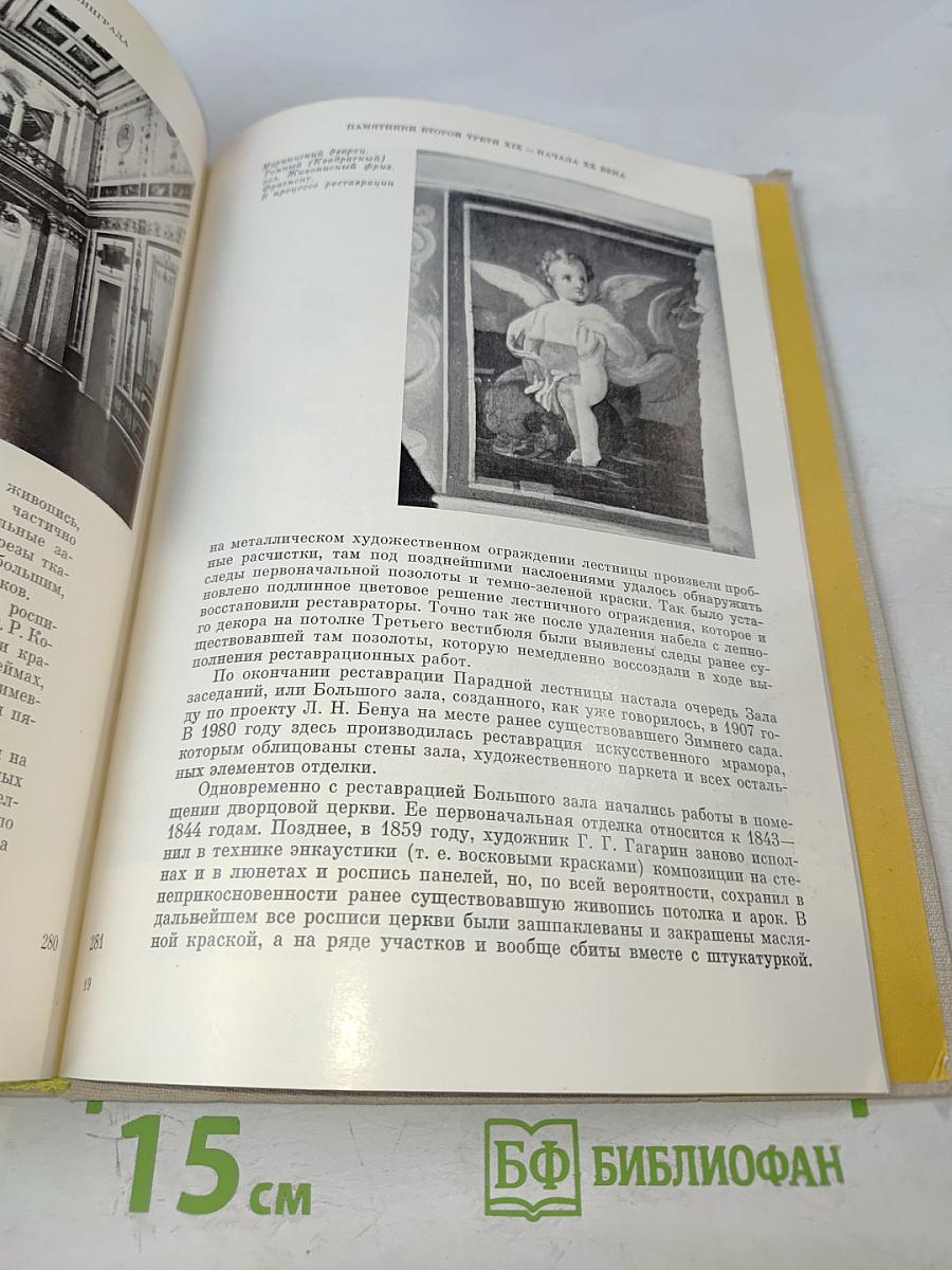 Восстановление памятников архитектуры Ленинграда