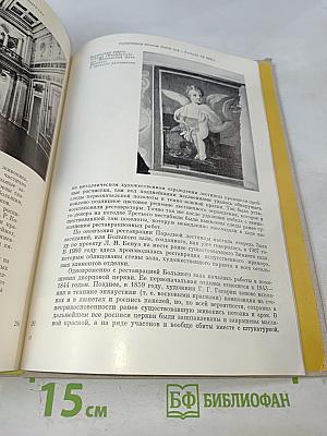 Восстановление памятников архитектуры Ленинграда