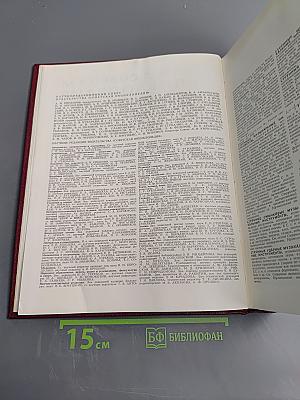 Большая Советская Энциклопедия. Том 25. Струнино — Тихорецк