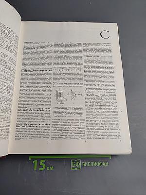 Большая Советская Энциклопедия. Том 25. Струнино — Тихорецк