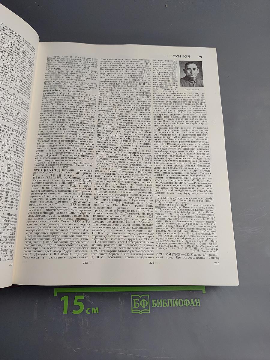 Большая Советская Энциклопедия. Том 25. Струнино — Тихорецк