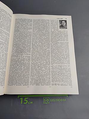 Большая Советская Энциклопедия. Том 25. Струнино — Тихорецк