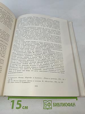 Режиссерские искания Станиславского 1917–1938