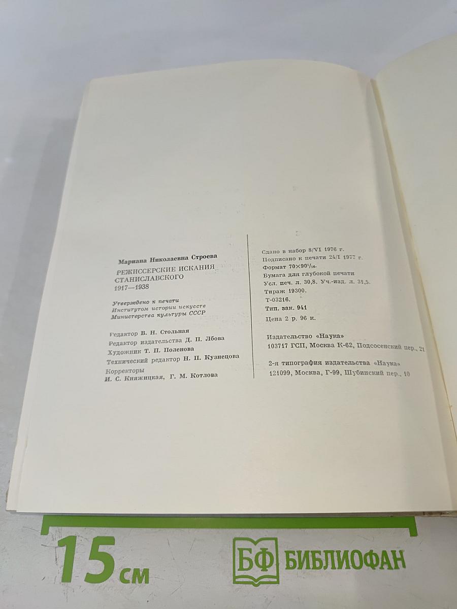 Режиссерские искания Станиславского 1917–1938