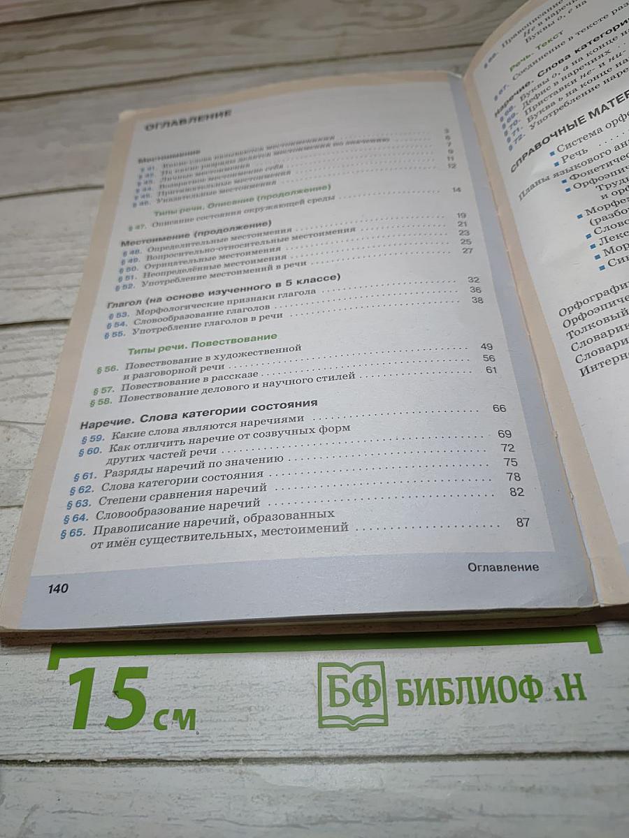 Русский язык. 6 класс. Часть II