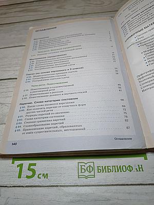 Русский язык. 6 класс. Часть II