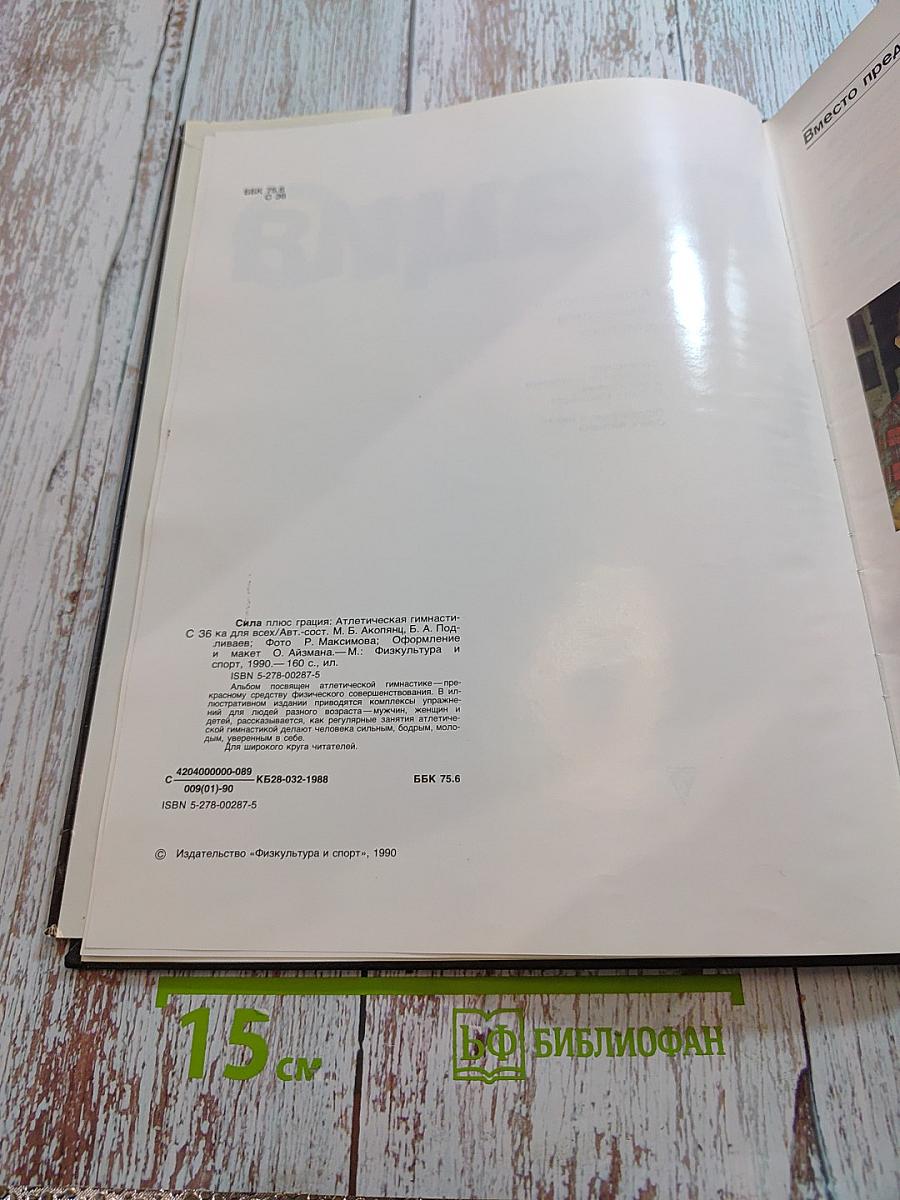 СИЛА плюс ГРАЦИЯ. Атлетическая гимнастика для всех