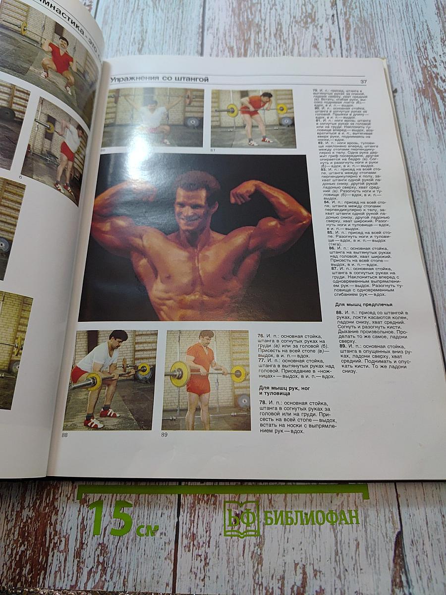 СИЛА плюс ГРАЦИЯ. Атлетическая гимнастика для всех