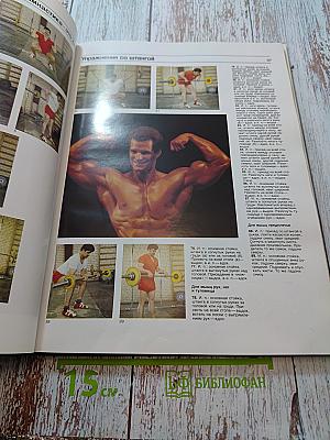 СИЛА плюс ГРАЦИЯ. Атлетическая гимнастика для всех