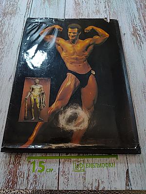 СИЛА плюс ГРАЦИЯ. Атлетическая гимнастика для всех