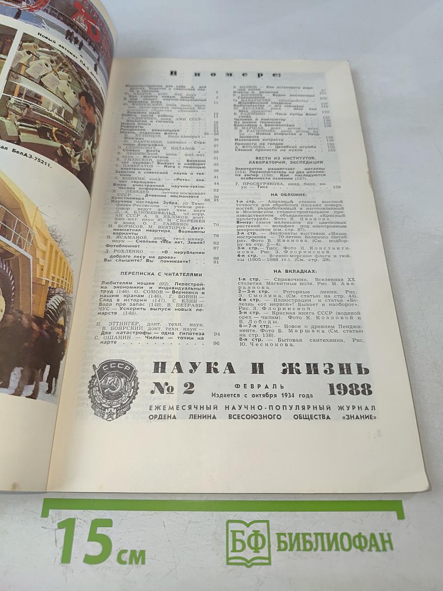 Наука и жизнь №2