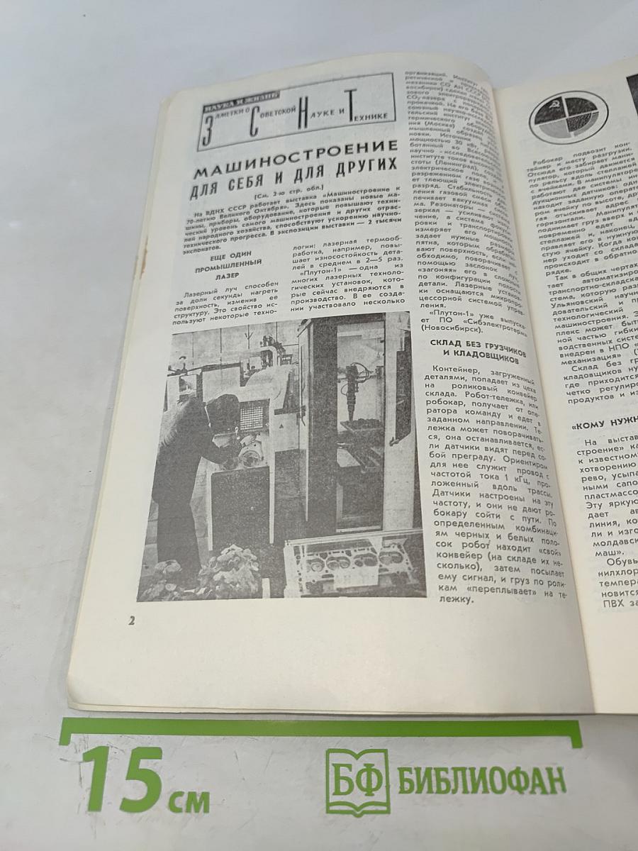 Наука и жизнь №2