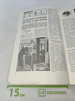 Наука и жизнь №2