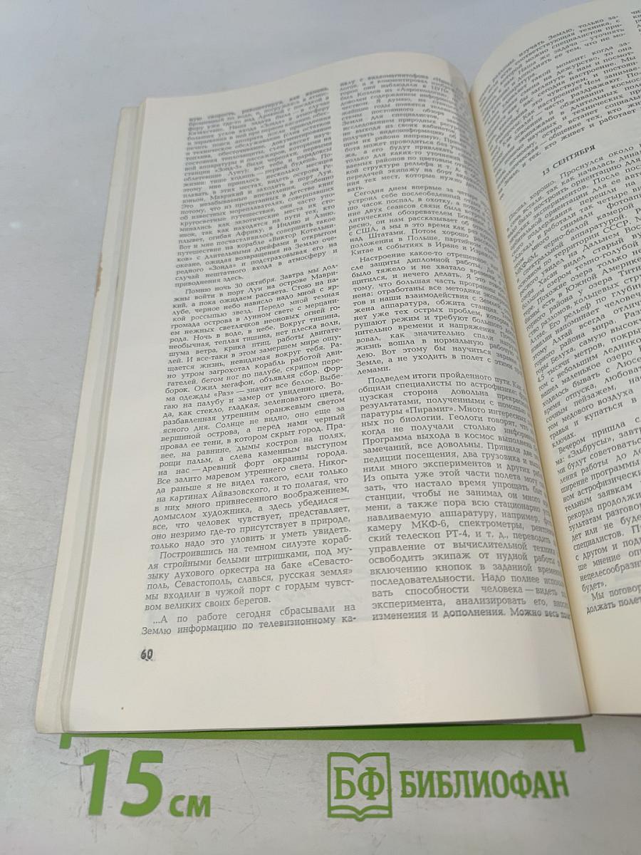 Наука и жизнь №2