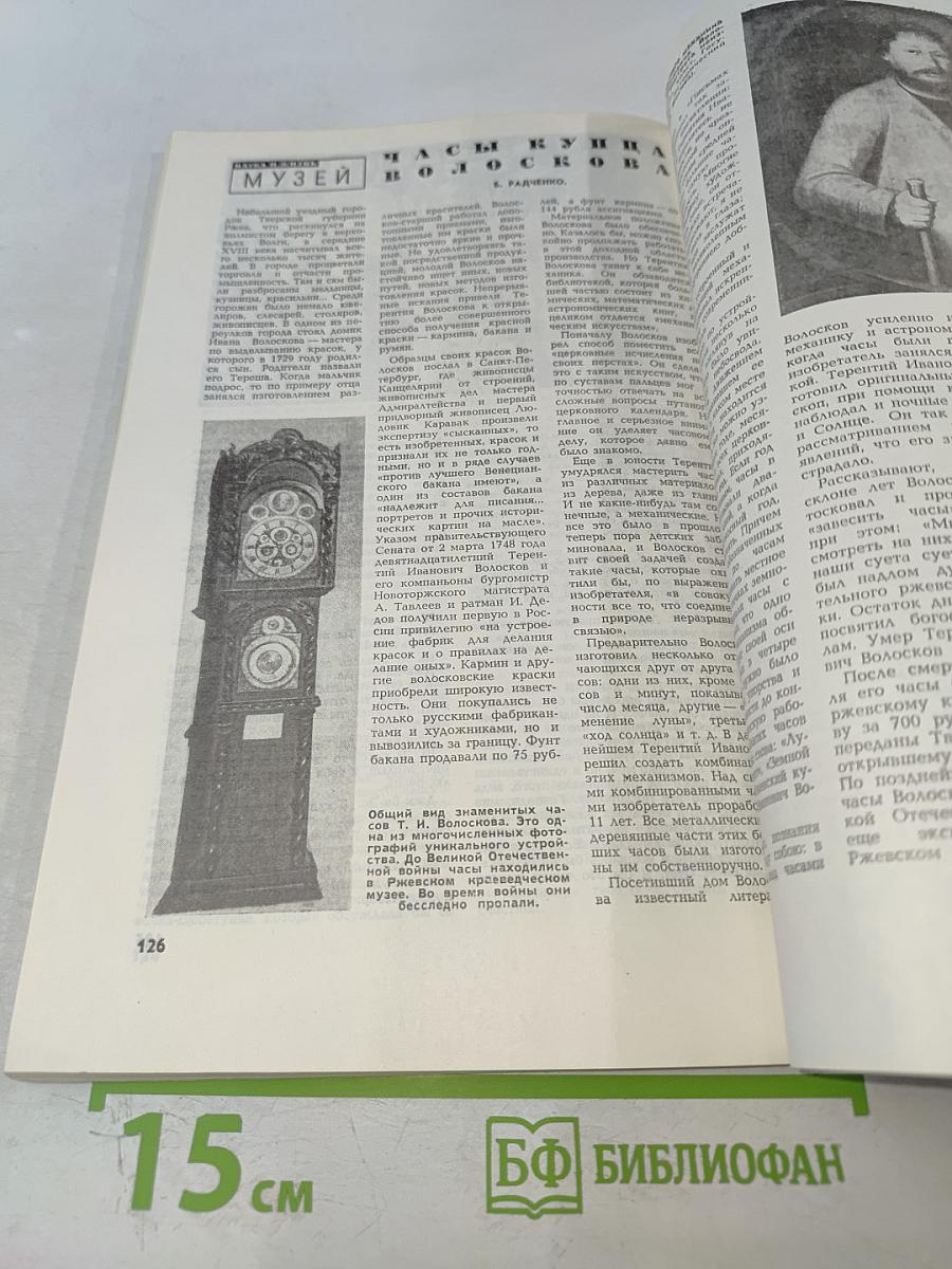 Наука и жизнь №2