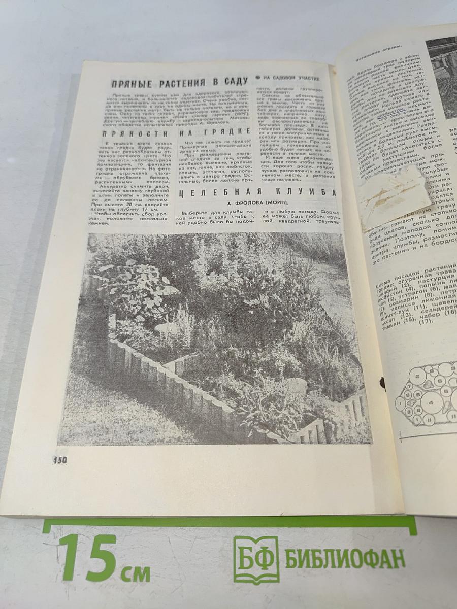 Наука и жизнь №2