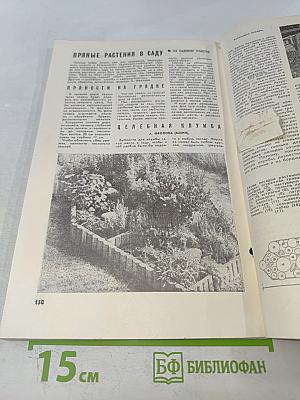 Наука и жизнь №2