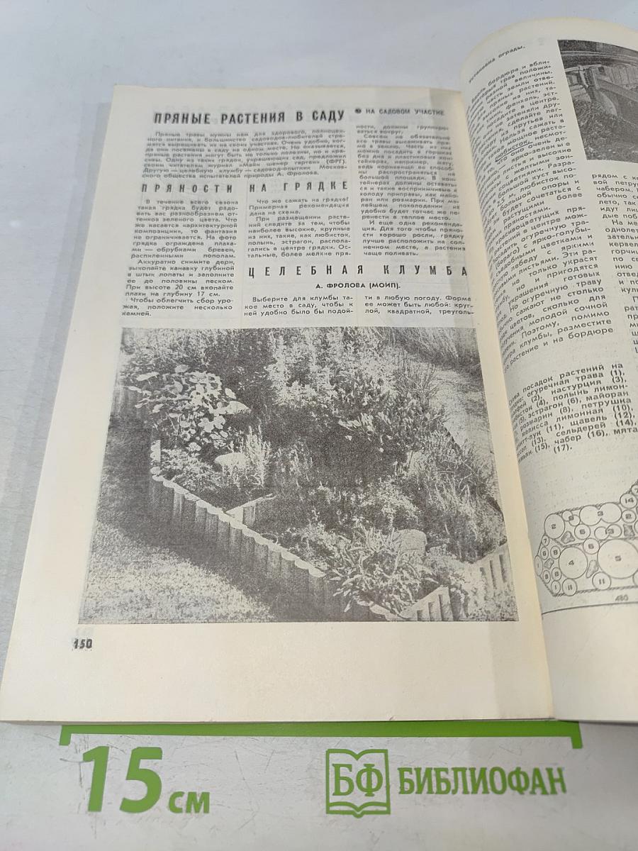 Наука и жизнь №2